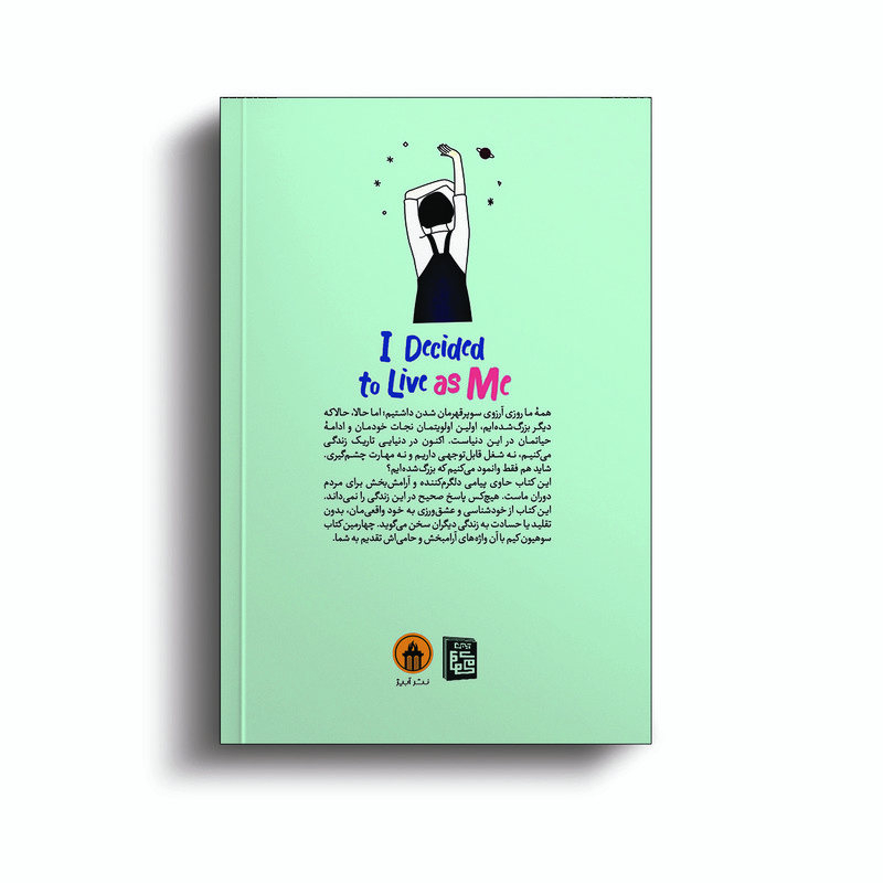 کتاب تصمیم گرفتم خودم باشم