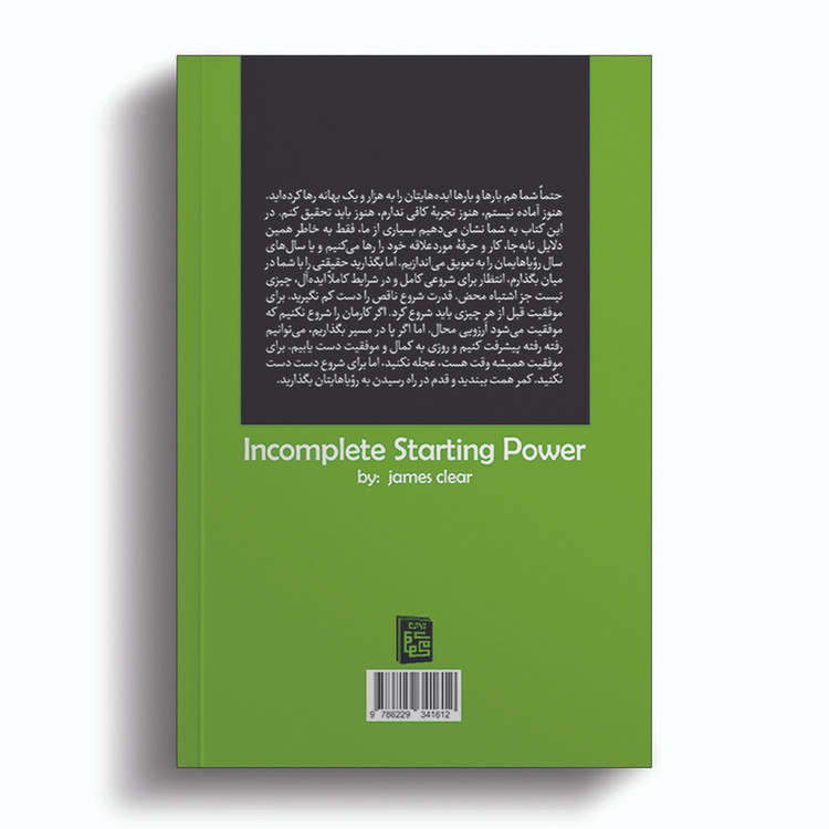 کتاب قدرت شروع ناقص