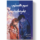 کتاب سم هستم بفرمایید