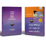 کتاب میخواهم بمیرم اما دوست دارم دوکبوکی بخورم