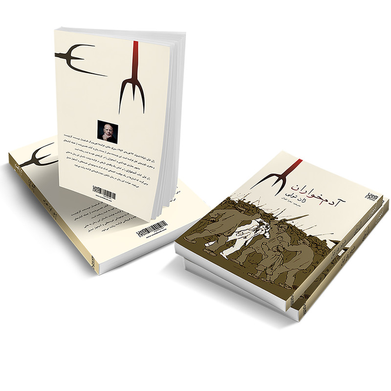 کتاب آدم خواران