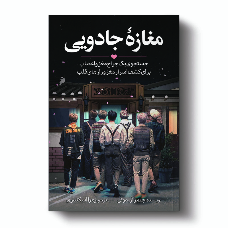 کتاب مغازه جادویی