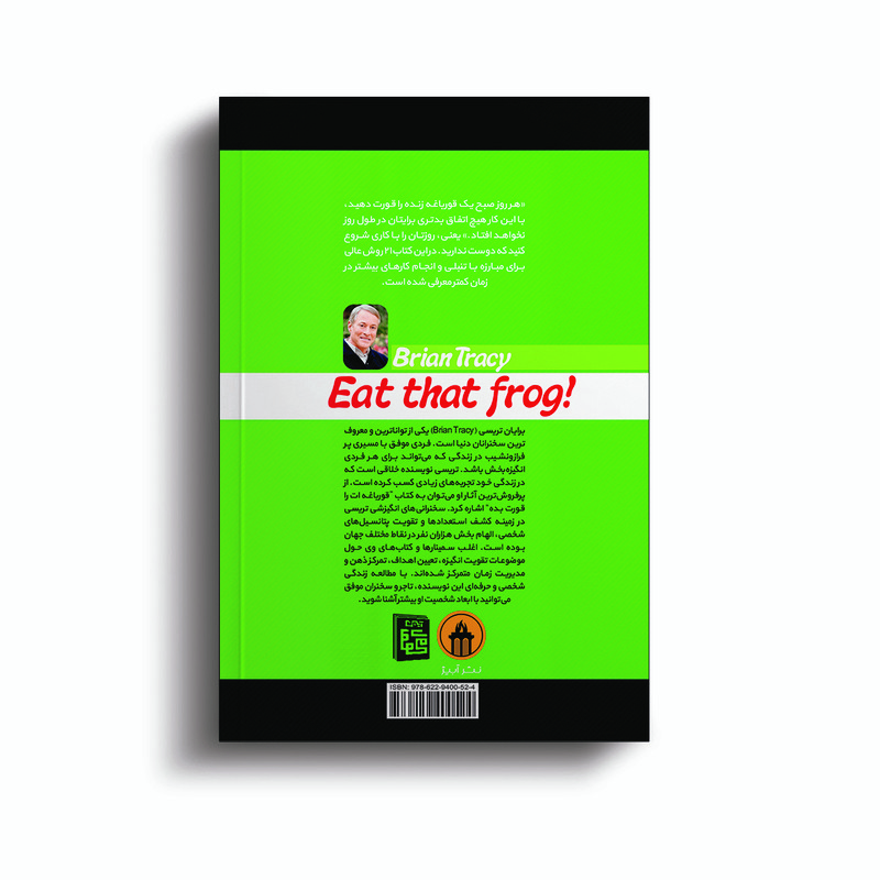 کتاب قورباغه ات را قورت بده