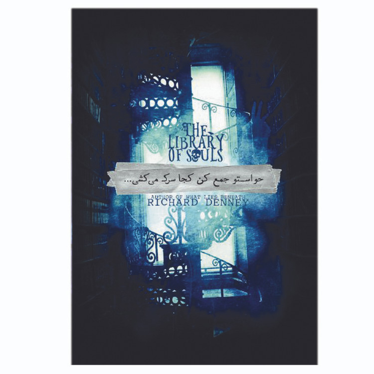 کتابخانه ارواح