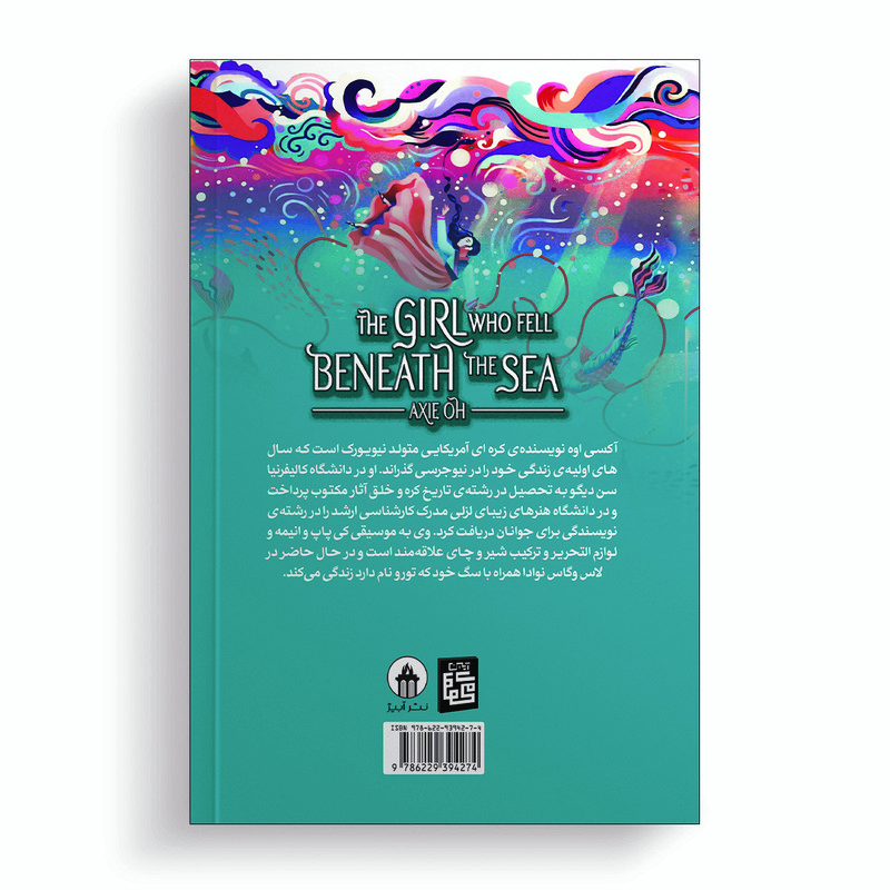 کتاب دختری که در اعماق دریا افتاد