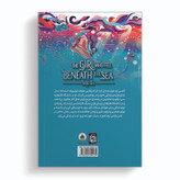 کتاب دختری که در اعماق دریا افتاد