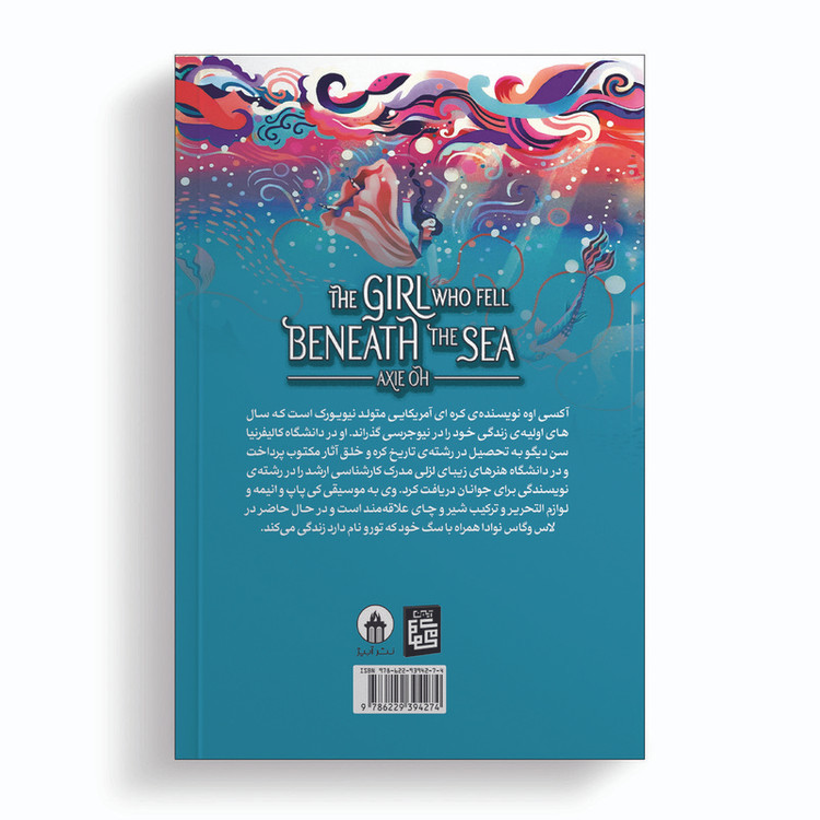 کتاب دختری که در اعماق دریا افتاد