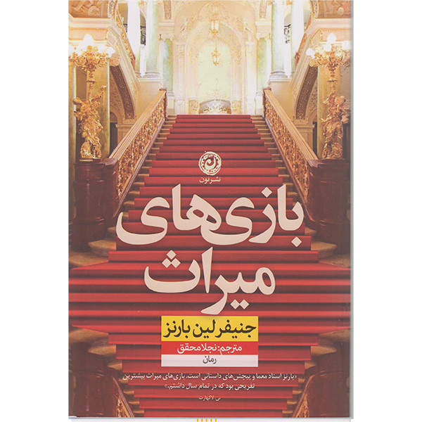 بازی های میراث