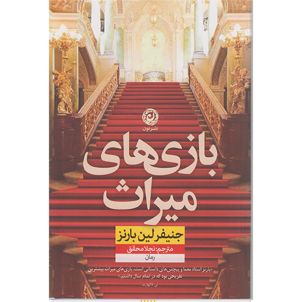 بازی های میراث