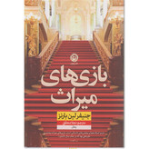 بازی های میراث