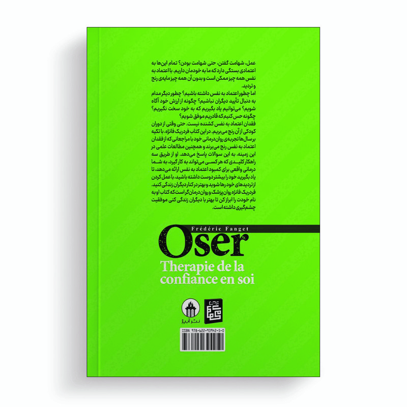 کتاب جرات داشته باش راه های افزایش اعتماد به نفس