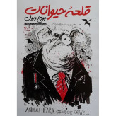 قلعه حیوانات