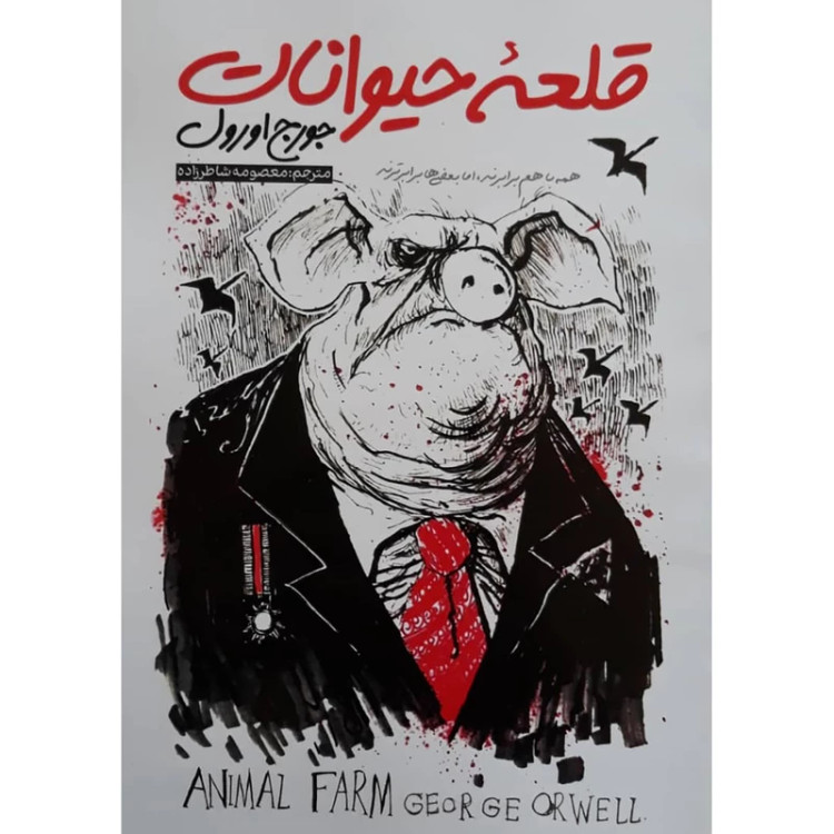 قلعه حیوانات