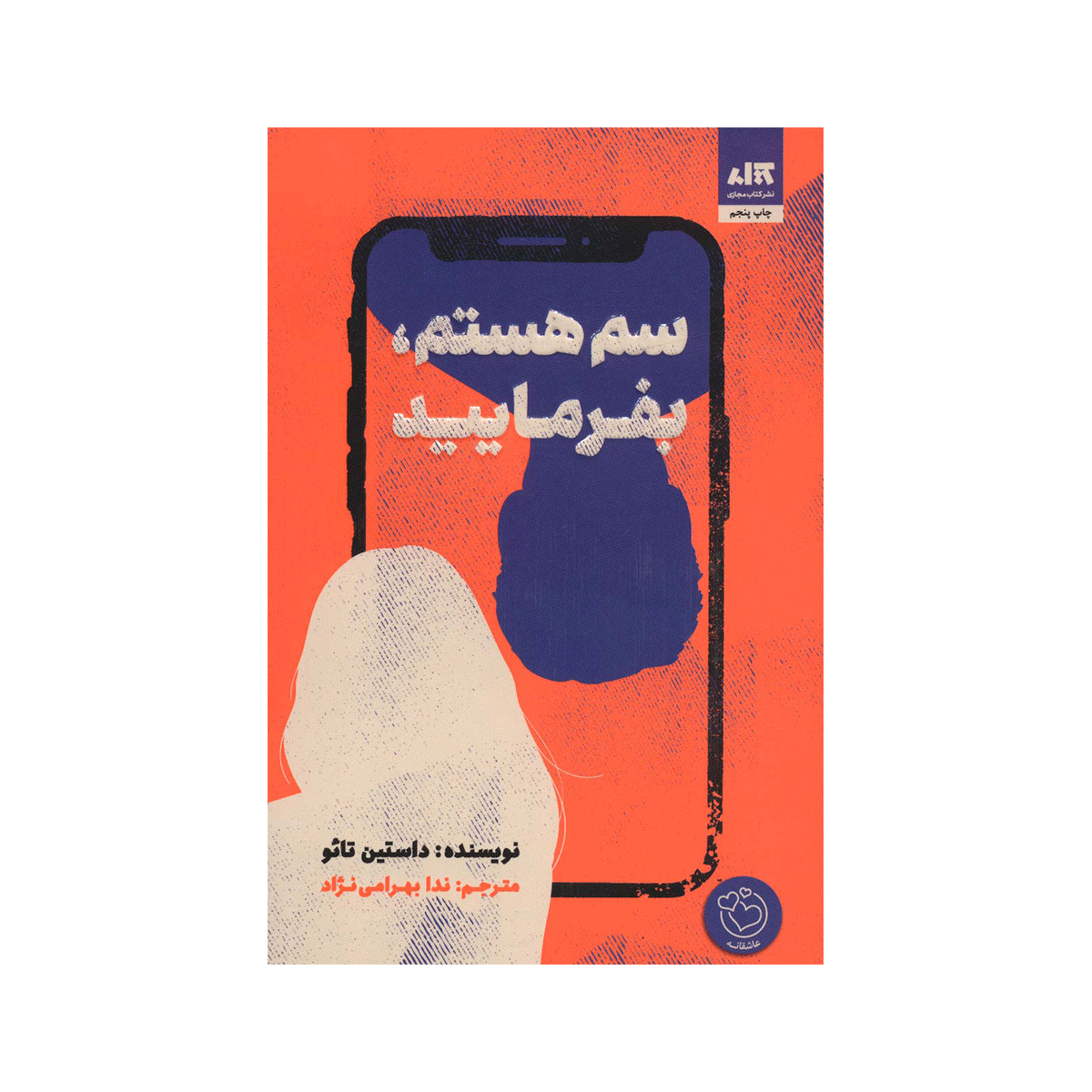 سم هستم بفرمایید