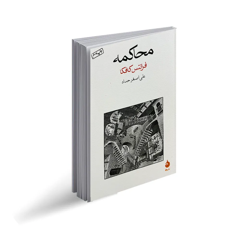 محاکمه