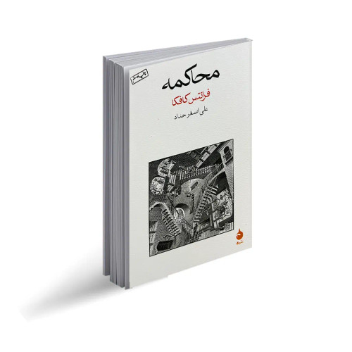 محاکمه