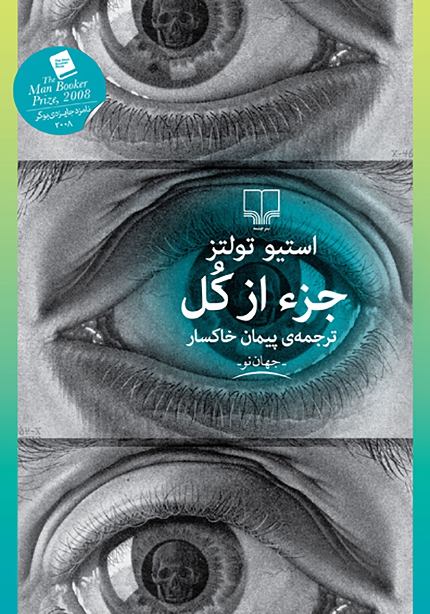 کتاب جز از کل