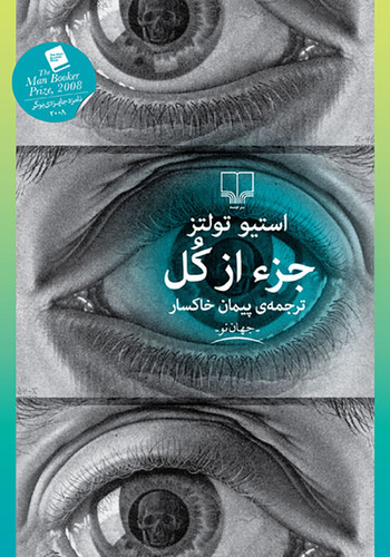 کتاب جز از کل