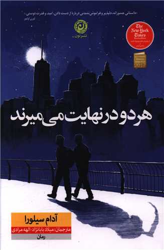 هر دو در نهایت می میرند