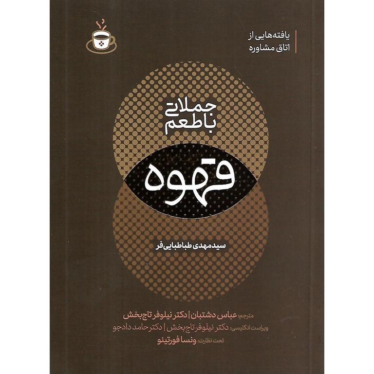 جملاتی با طعم قهوه