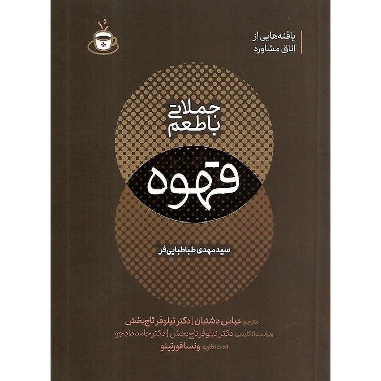 جملاتی با طعم قهوه