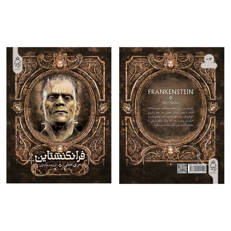 فرانکنشتاین