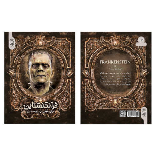 فرانکنشتاین