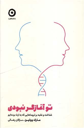 کتاب تو آغازگر نبودی