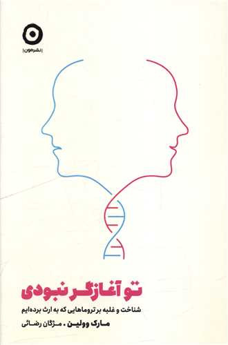 کتاب تو آغازگر نبودی