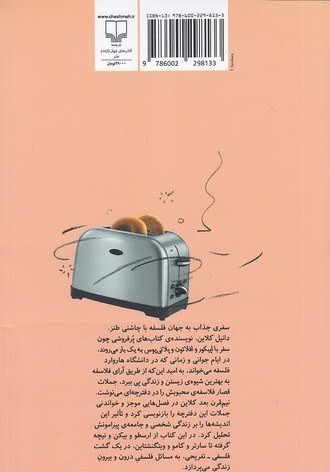 کتاب هر بار معنی زندگی را فهمیدم عوضش کردند