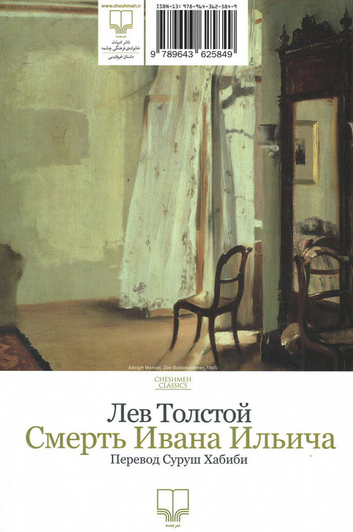 کتاب مرگ ایوان ایلیچ