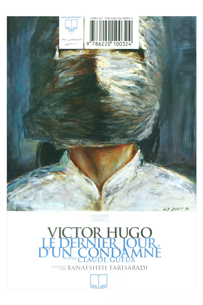 کتاب آخرین روز یک محکوم