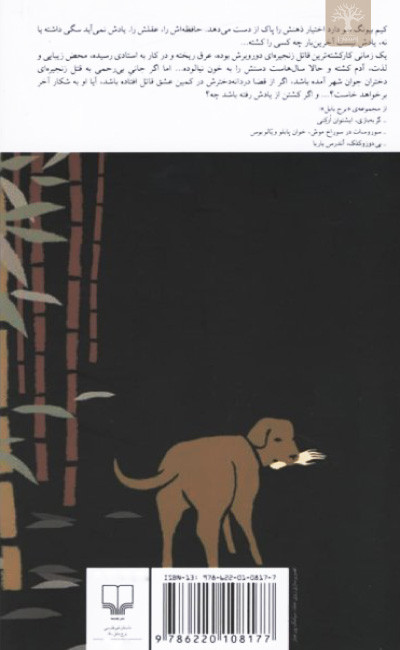 کتاب خاطرات یک آدمکش