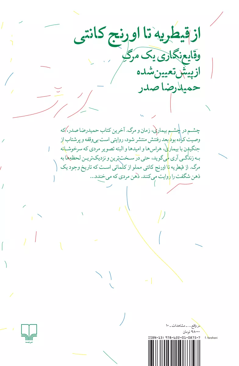 از قیطریه تا اورنج کانتی