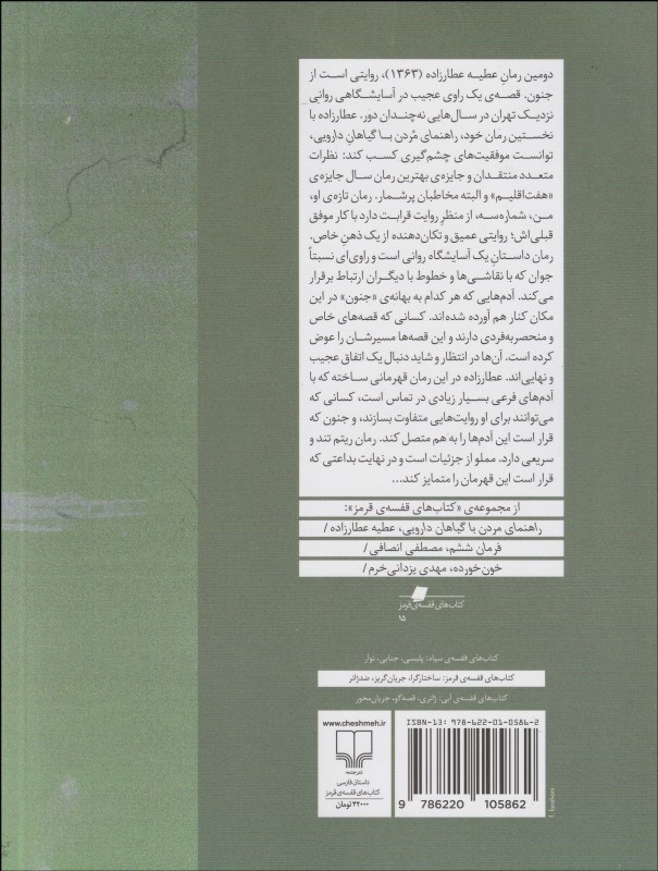 من، شماره سه