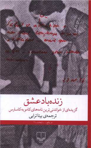 زنده باد عشق