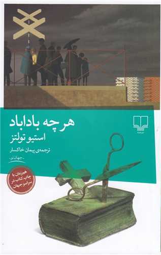 هرچه بادا باد