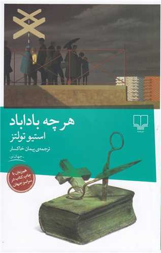 هرچه بادا باد