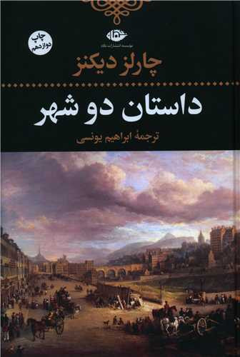 داستان دوشهر