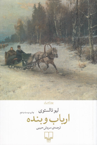 ارباب و بنده