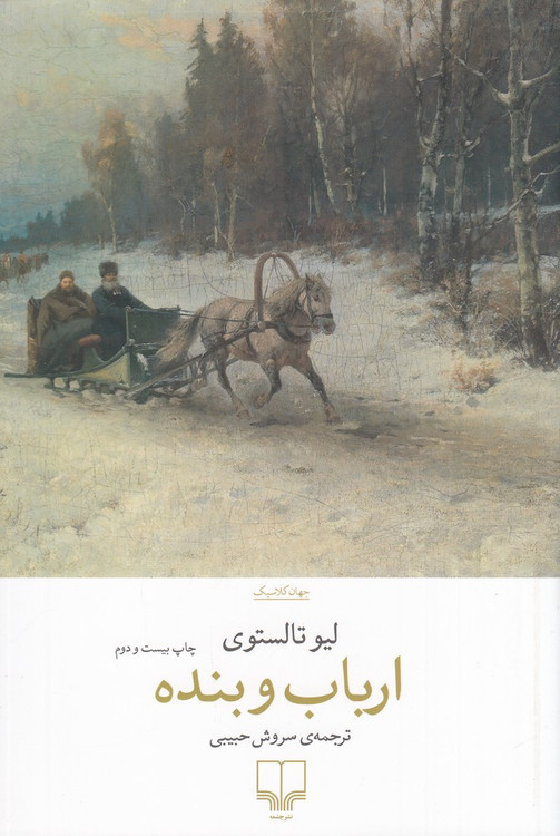 ارباب و بنده